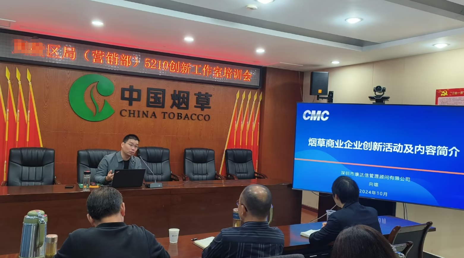 我司協助企業(yè)開展創(chuàng)新管理“送教下基層”活動
