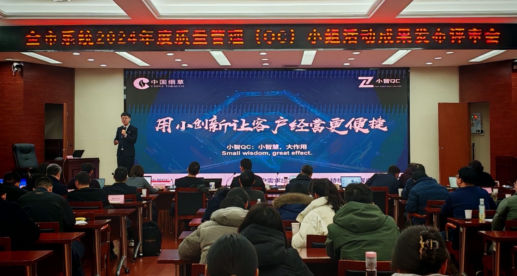 我司協助市煙草公司開展2024年度QC質量小組成果評審